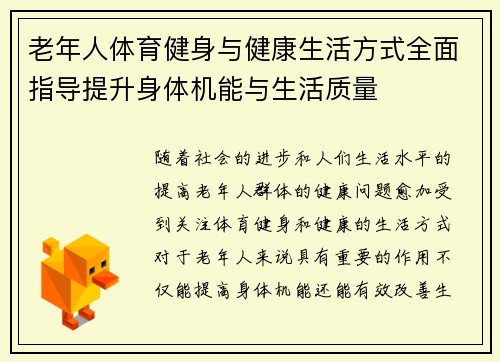 老年人体育健身与健康生活方式全面指导提升身体机能与生活质量