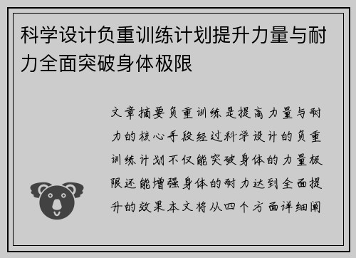 科学设计负重训练计划提升力量与耐力全面突破身体极限